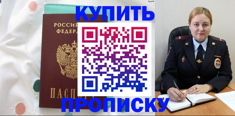 временная регистрация для школы в Чебаркуле