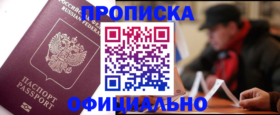 прописка в Чебаркуле