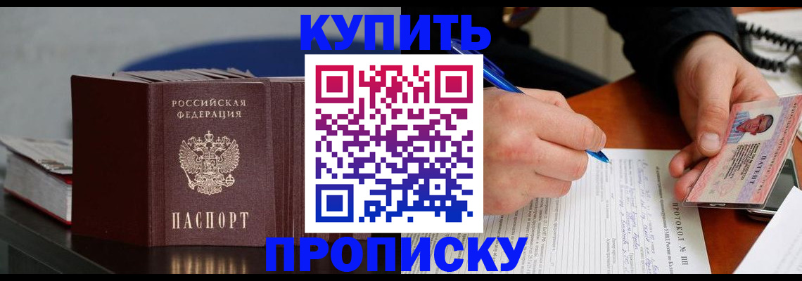 прописка ребенка в Чебаркуле