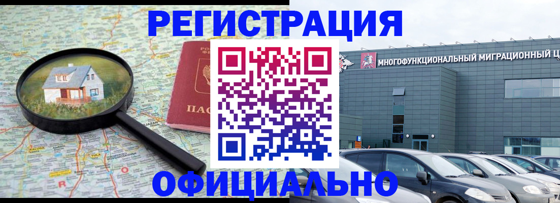 прописка от собственника в Чебаркуле