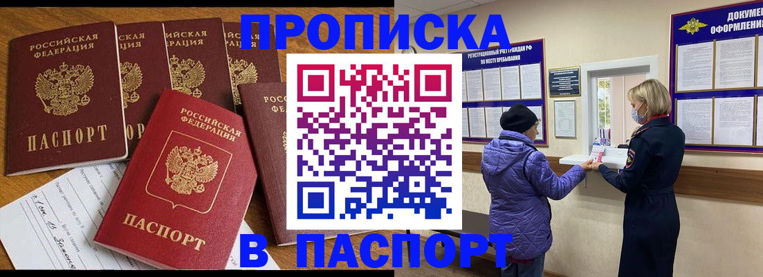 прописка 2025 в Чебаркуле