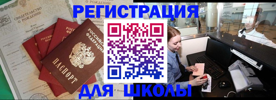 прописка 2025 в Чебаркуле